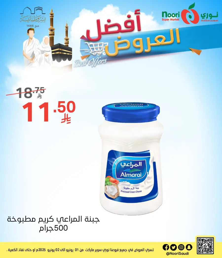 Eid offers In Noori Supermarket Makkah